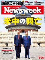 ニューズウィーク日本版　Newsweek Japan